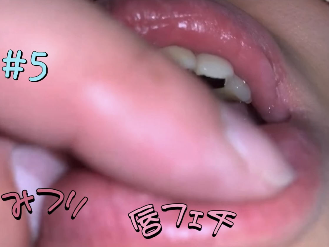 唇フェチ Tiny Mitsuri —— “みつり” Prelude #5 Fake Teeth